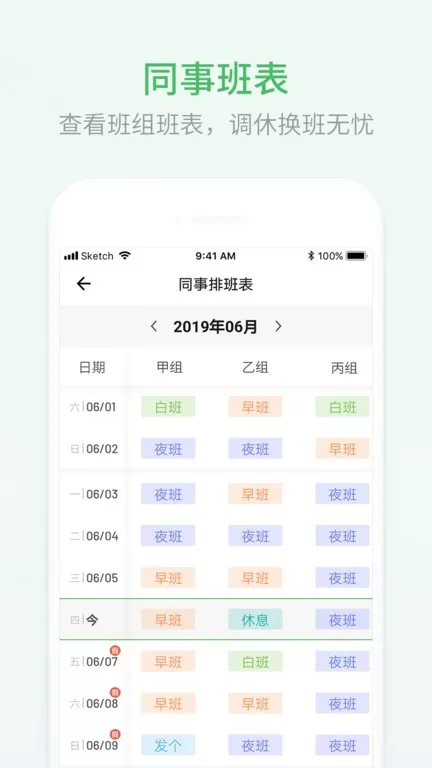 排班日历最新版下载图2