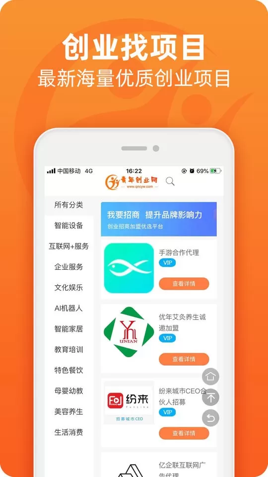 青年创业网最新版图2