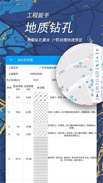 地质随身行下载官方版图4