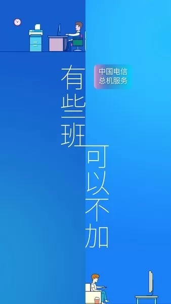 总机服务下载免费版图4