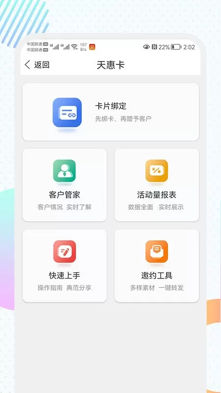 天安e点通下载免费版图4