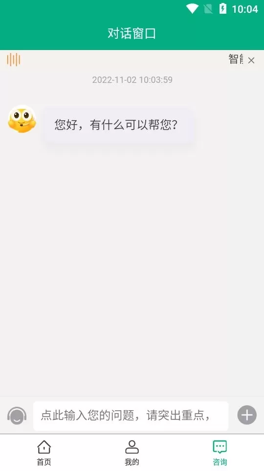 移动申报app下载图4