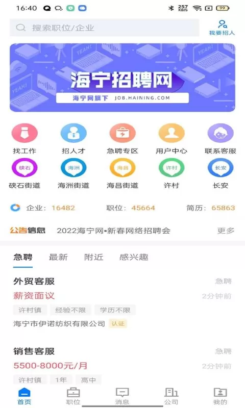 海宁招聘网下载新版图4