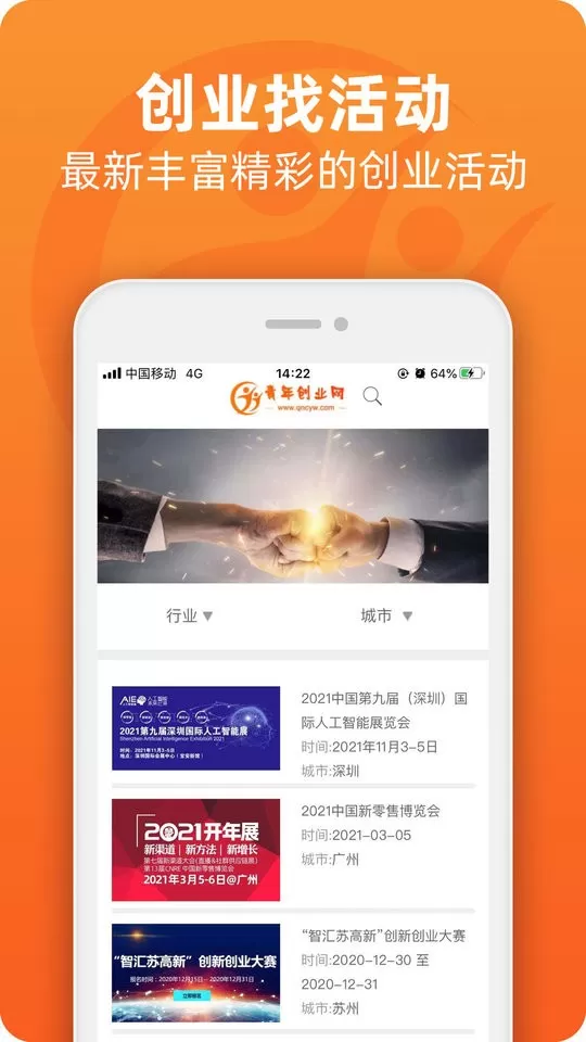 青年创业网最新版图3