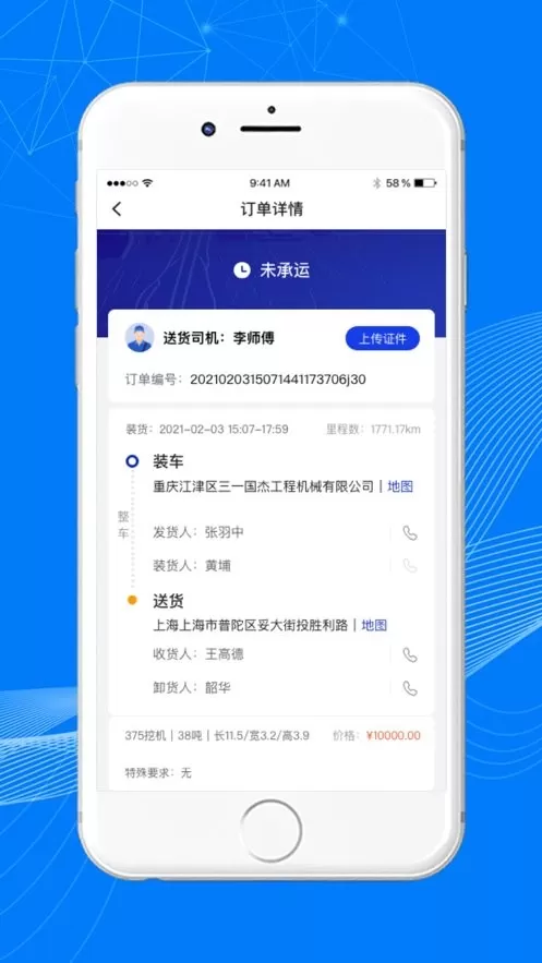 顺风大运车主最新版图1