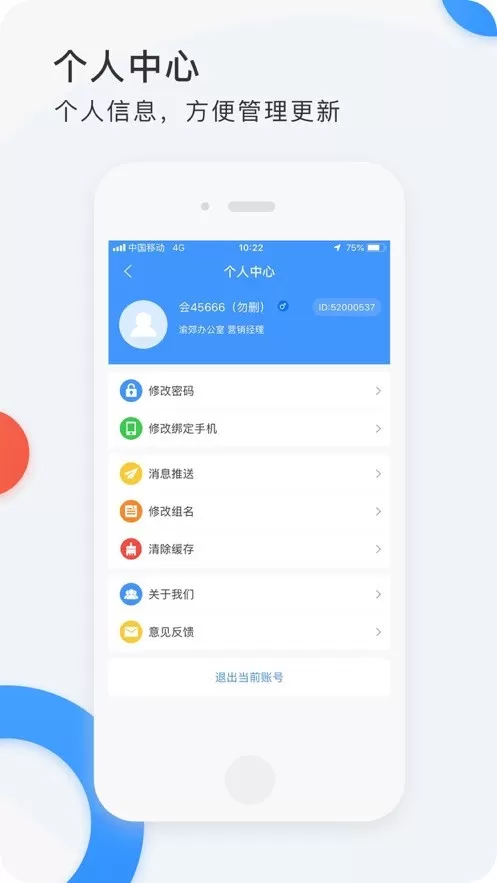 小白外勤官方版下载图2