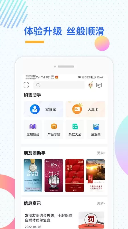 天安e点通下载免费版图1