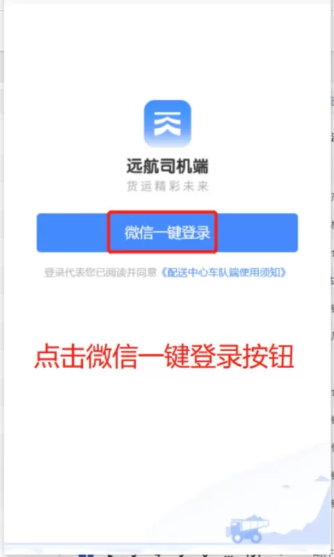 远航配送司机端下载安卓版图2