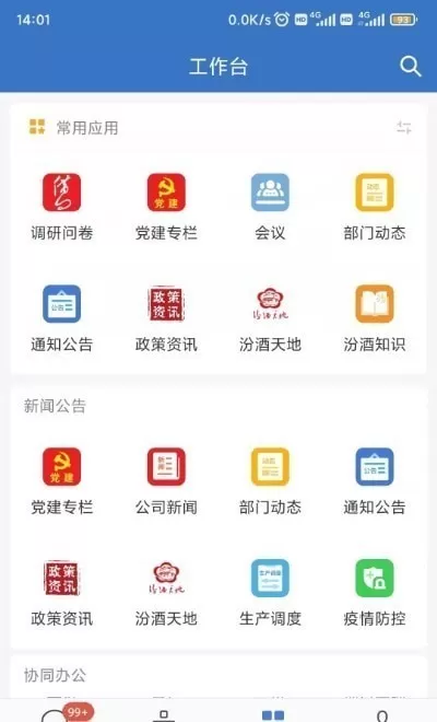 智慧汾酒官网版旧版本图3