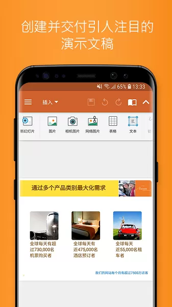 OfficeSuite正版下载图3