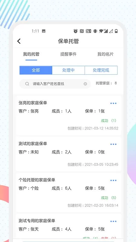 天安e点通下载免费版图3