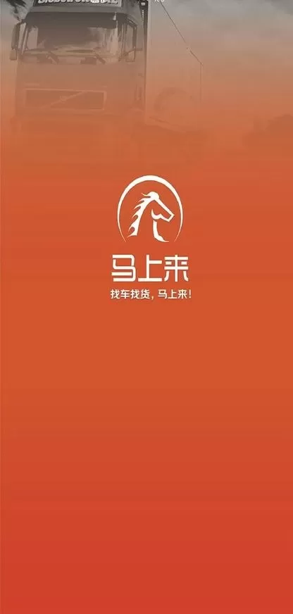 马上来软件下载图1