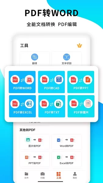 PDF扫描王app安卓版图3