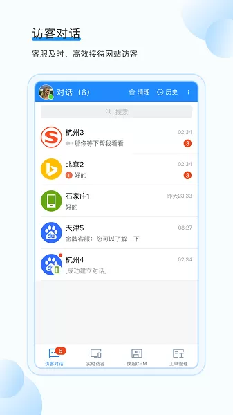 掌上客服下载官方版图3