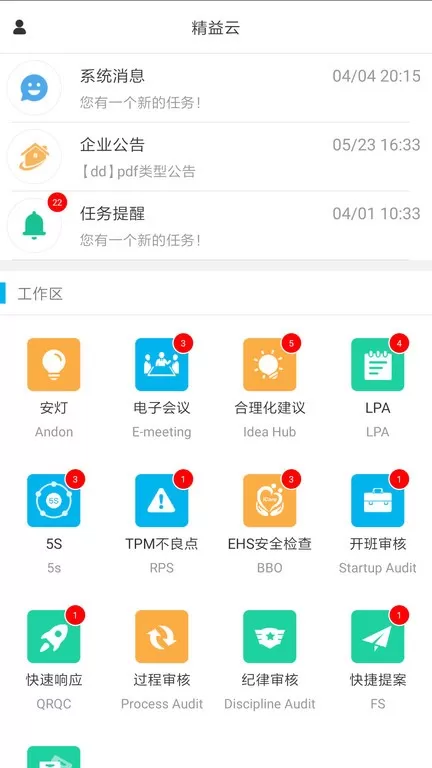 精益云下载app图1