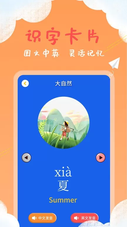 儿童看图识字免费版下载图2