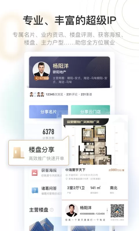 新房云门店安卓最新版图2