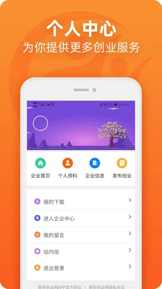 青年创业网最新版图4