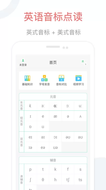英语音标点读官方版下载图4