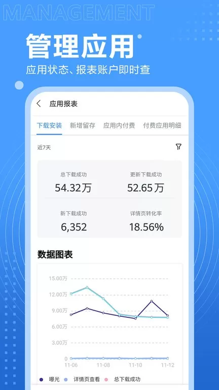 开发者联盟软件下载图3