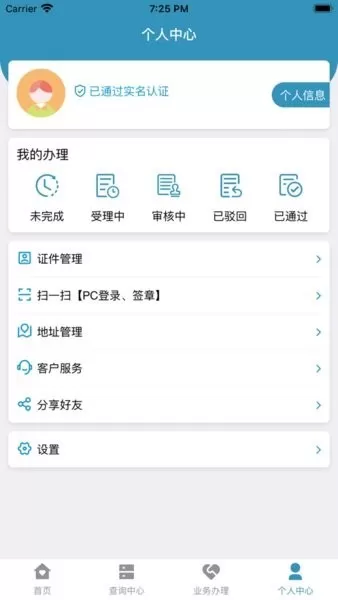 来滨办免费版下载图3