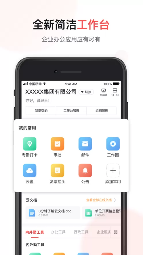 移动彩云2024最新版图5