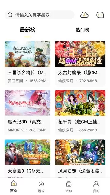 火风盒子手机游戏图4