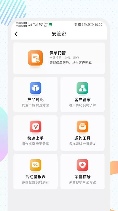 天安e点通下载免费版图2