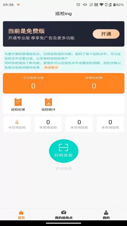 橙子巡检下载官方版图1