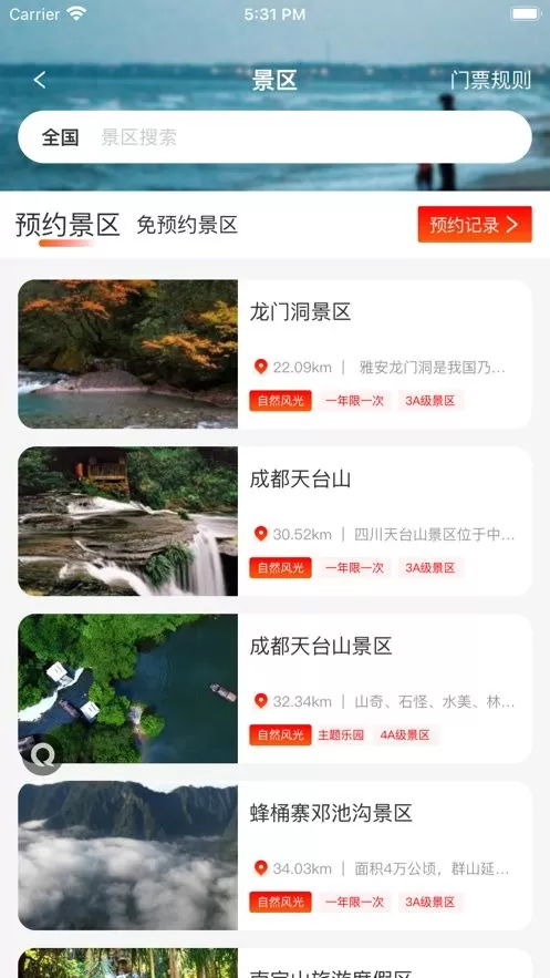 蚁丛旅游官网版下载图2