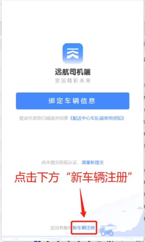 远航配送司机端下载安卓版图3