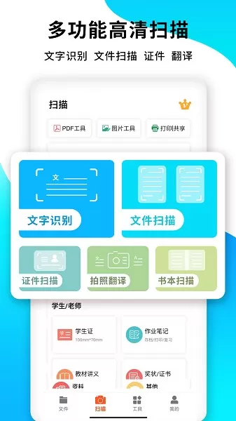 PDF扫描王app安卓版图1