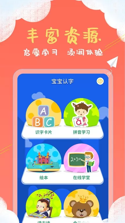 儿童看图识字免费版下载图4