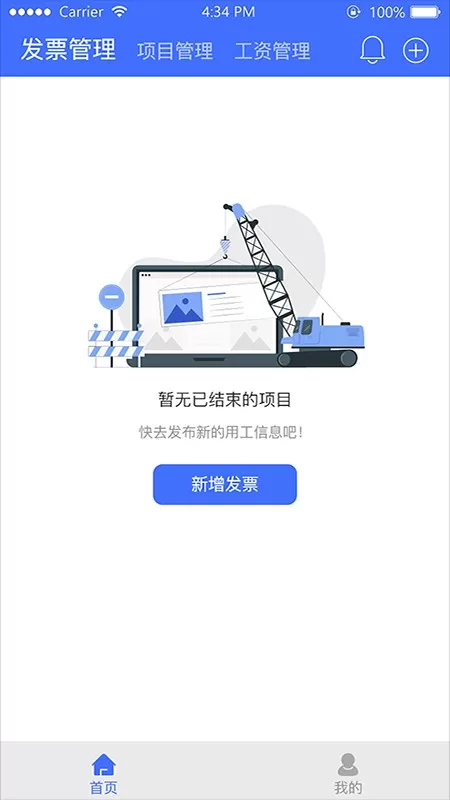 易用工分包端下载免费图3