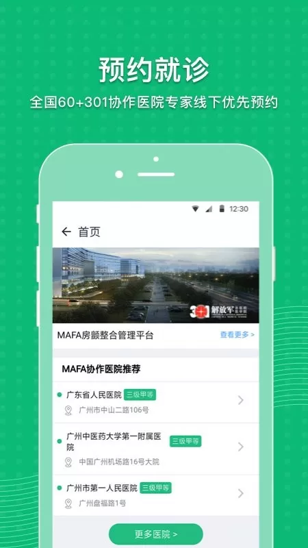 MAFA心健康官网版下载图4