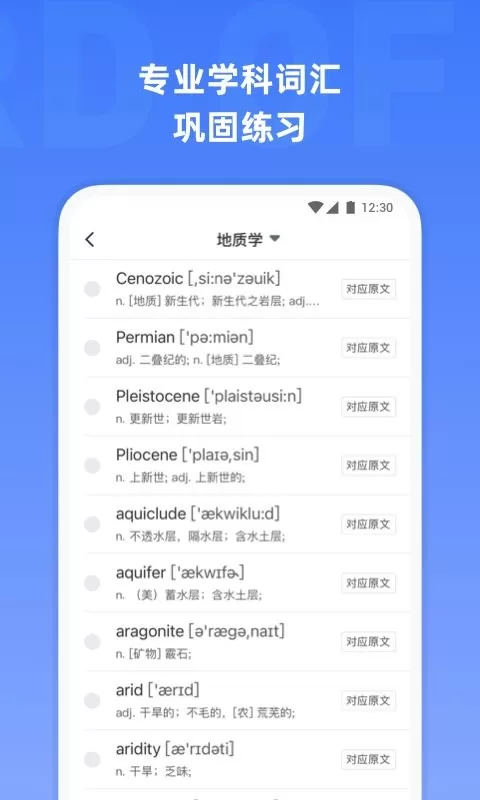 托福单词下载官方版图1