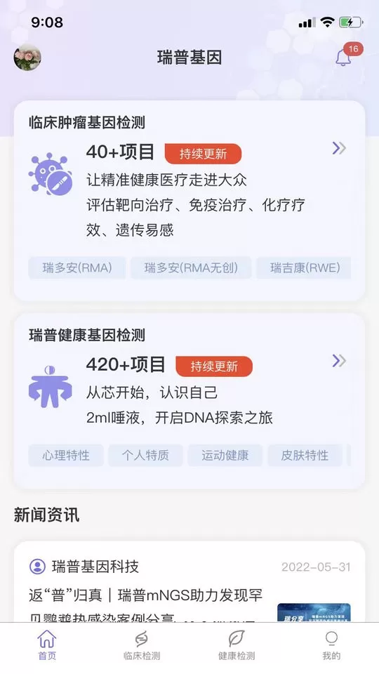 瑞普基因官方免费下载图3