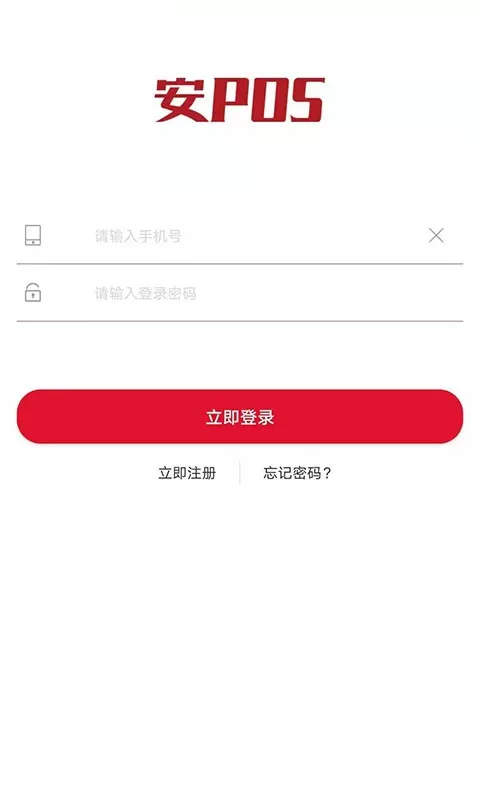 安POS下载免费版图1