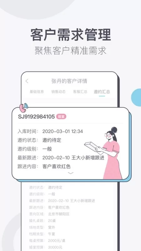 礼合CRM下载官方正版图1