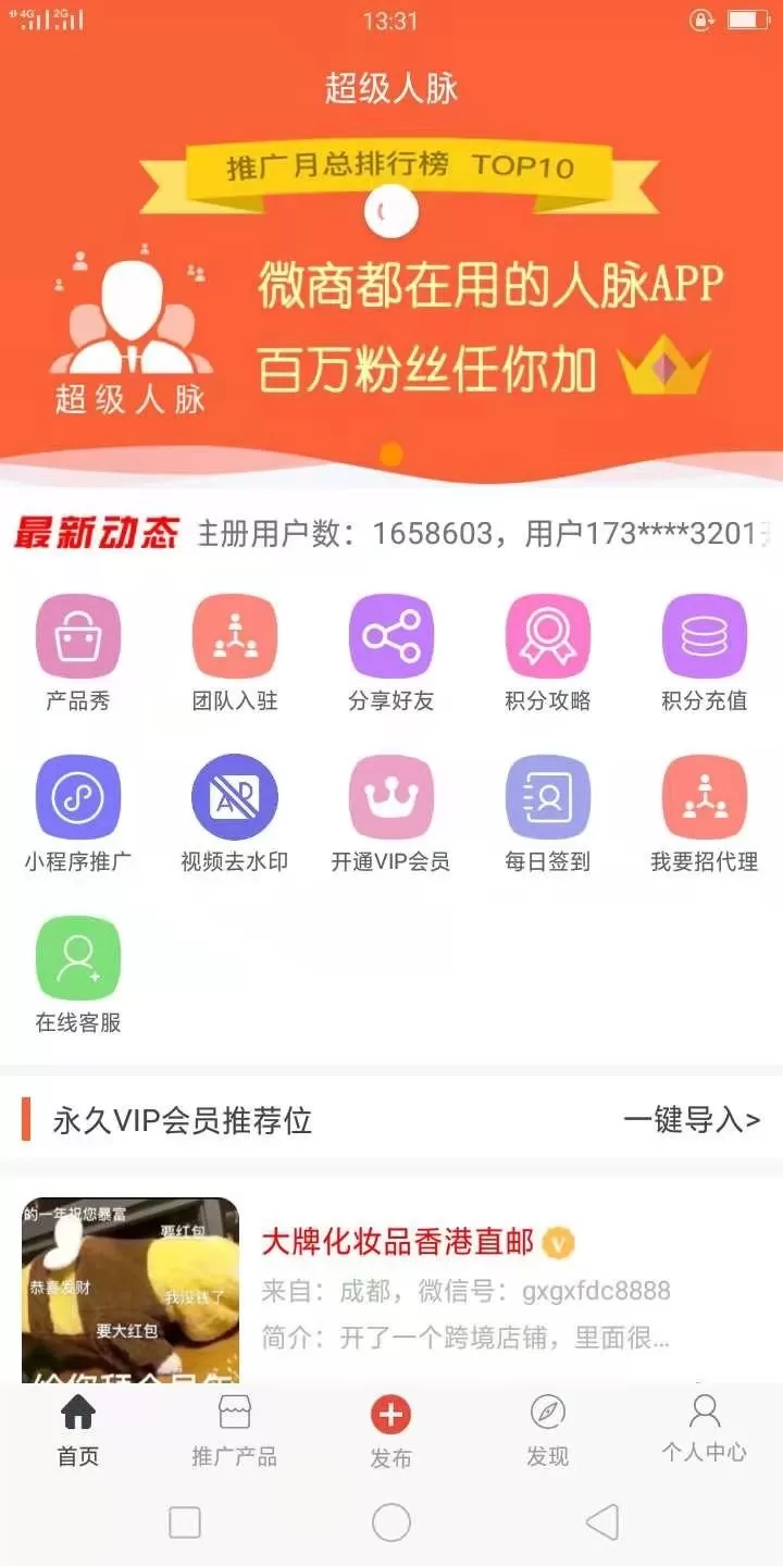 超级人脉下载最新版图1