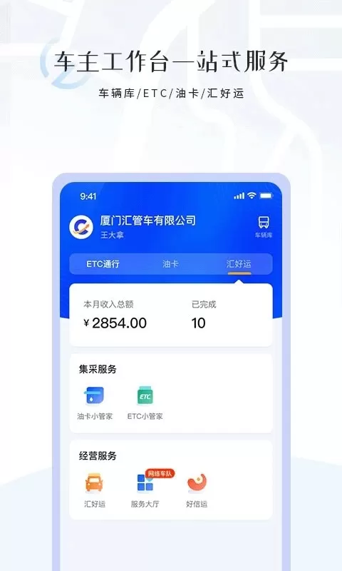 汇管车下载新版图1