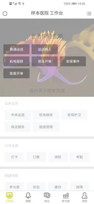 医辅院方下载免费版图1