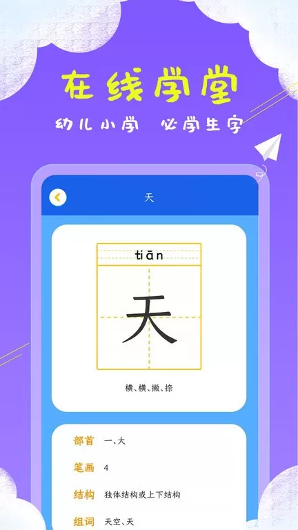 儿童看图识字免费版下载图1