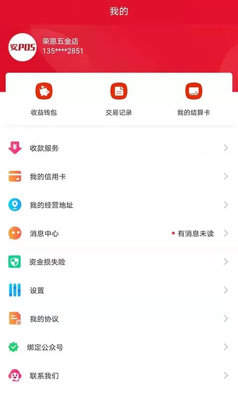 安POS下载免费版图3