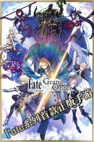 Fate/GrandOrder(命运-冠位指定)下载2024安卓版图1