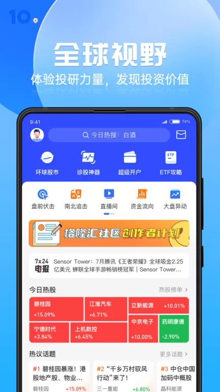 格隆汇下载最新版本图4