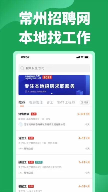 常州招聘网下载官网版图3