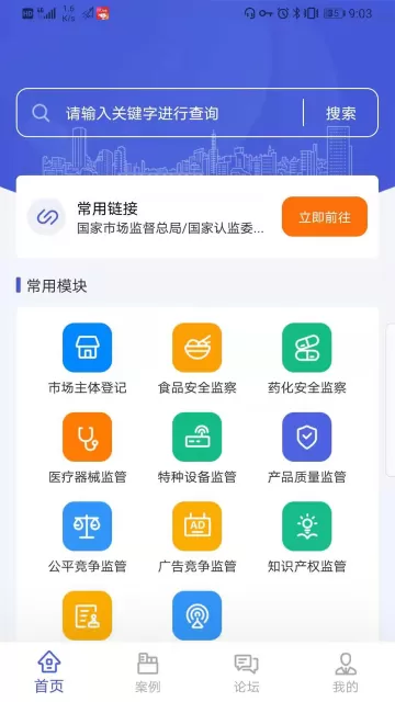 执法宝典app最新版图4