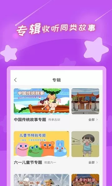 少儿故事官网版手机版图1