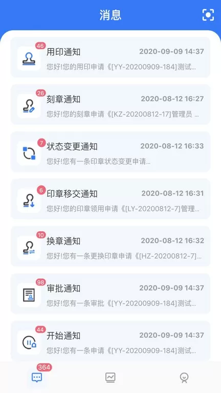 用印宝安卓免费下载图2